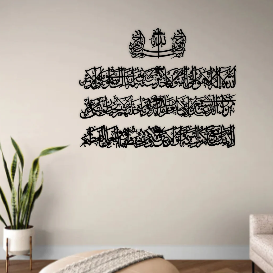 Ayatul Kursi Calligraphy Islamic Wall Art - RashidExpress